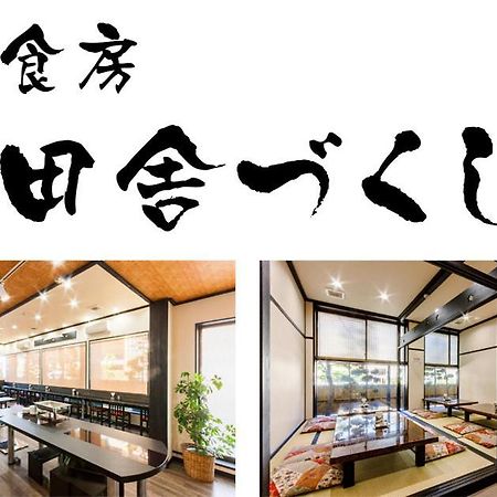 诹访市 南科卢皮亚客栈酒店 外观 照片